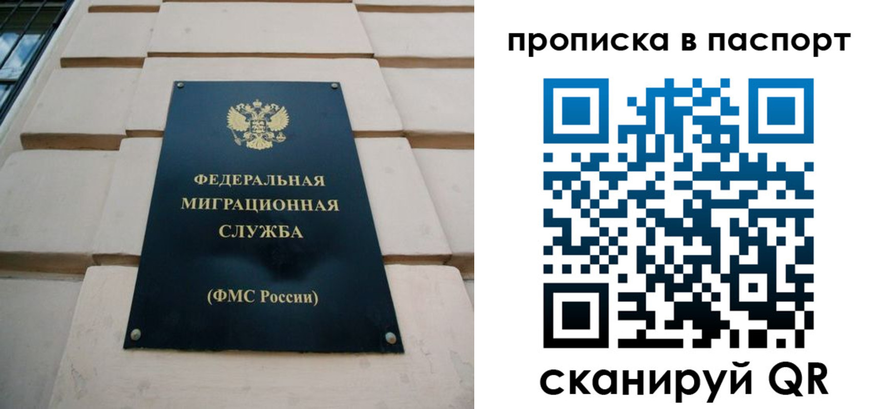 прописка для работы в Шахтах