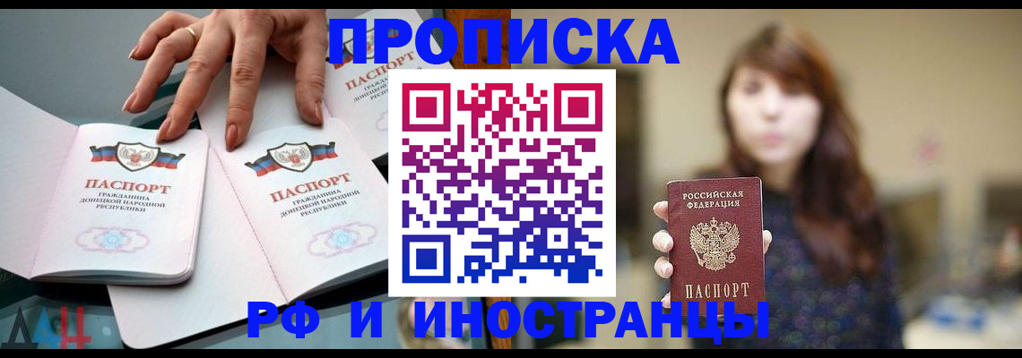 временная прописка в Шахтах