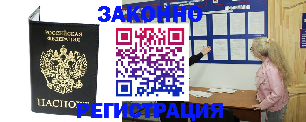 прописка паспорт в Шахтах