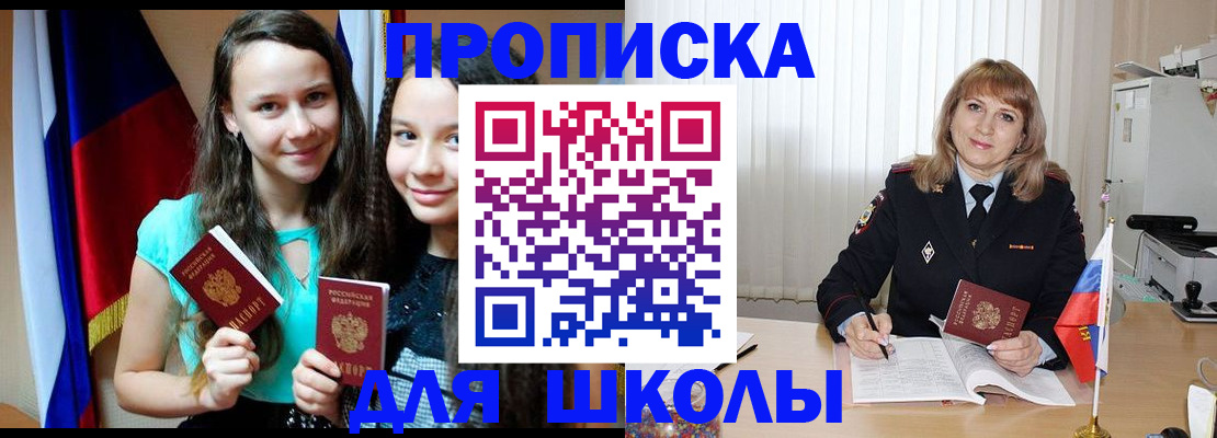 регистрация для школы в Шахтах